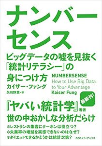 ナンバーセンス　ビッグデータの嘘を見抜く「統計リテラシー」の身につけ方