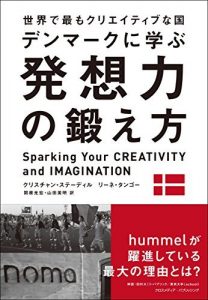 発想力の鍛え方