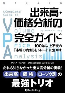 出来高・価格分析の完全ガイド 