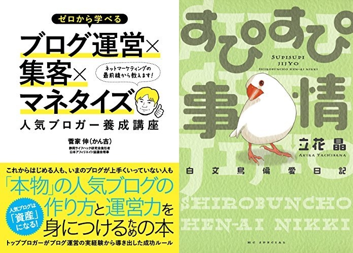 Kindle本発売情報 11月3日発売のkindle本は冊 ゼロから学べるブログ運営 集客 マネタイズ 人気ブロガー養成講座 ほか ホンとに