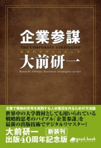 企業参謀　2014年新装版