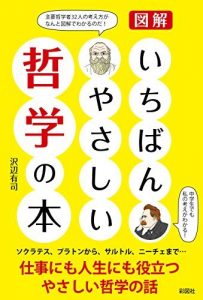 いちばんやさしい哲学の本