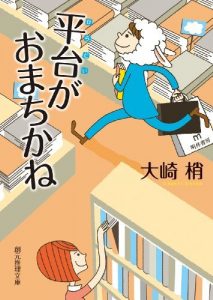 平台がおまちかね 井辻智紀の業務日誌