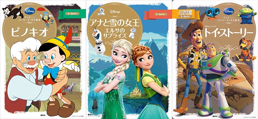 100円均一　ディズニーの絵本特集