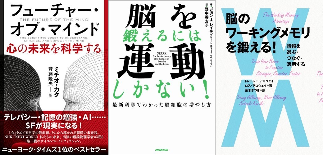 「脳」がわかる本、「脳」を鍛える本