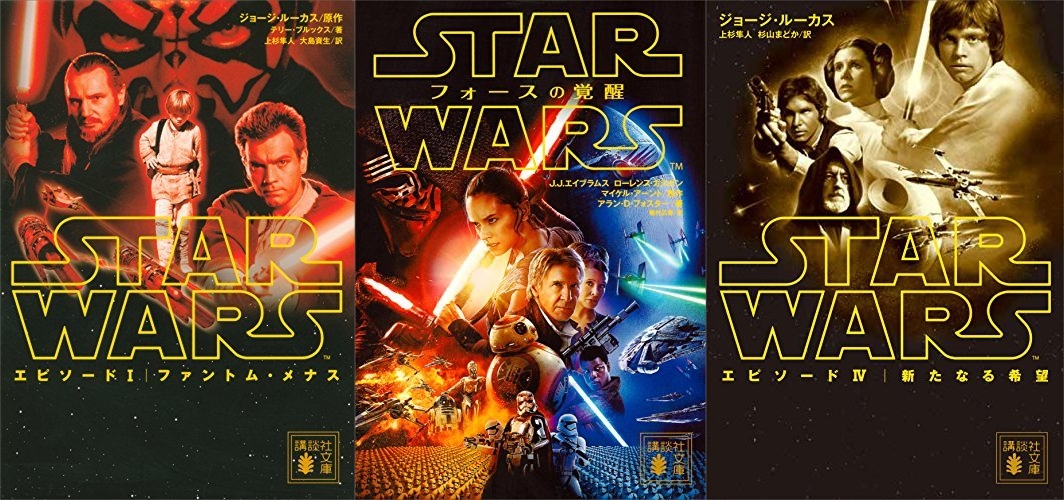 「冬☆電書」STAR WARSフェア