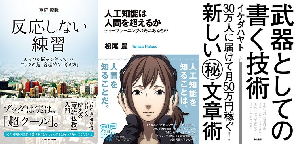 2016年 本当に役立ったビジネス&実用書ランキングフェア