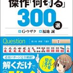 麻雀 傑作「何切る」300選