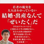 貧困世代　社会の監獄に閉じ込められた若者たち