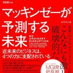 マッキンゼーが予測する未来