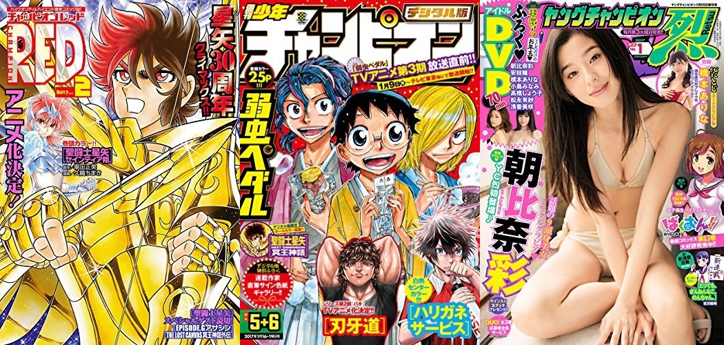 「チャンピオン」同時発売記念 コミック誌キャンペーン