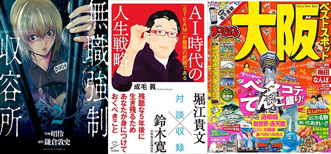 2017年1月5日Kindle本新刊