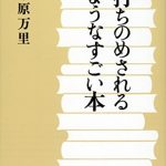 打ちのめされるようなすごい本