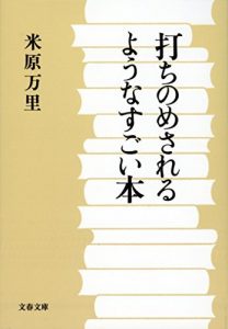 打ちのめされるようなすごい本