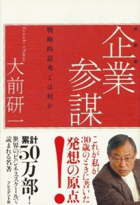 [新装版] 企業参謀 戦略的思考とは何か