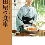 成田屋の食卓 團十郎が食べてきたもの