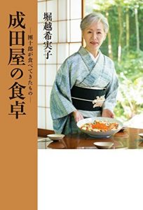 成田屋の食卓 團十郎が食べてきたもの