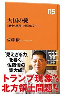 大国の掟　「歴史×地理」で解きほぐす