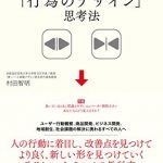 問題解決に効く　「行為のデザイン」思考法