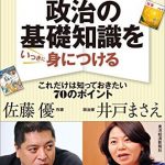 小学校社会科の教科書で、政治の基礎知識をいっきに身につける