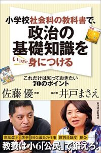 小学校社会科の教科書で、政治の基礎知識をいっきに身につける