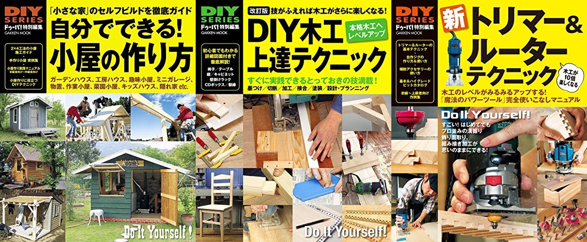 人気のDIY本半額キャンペーン