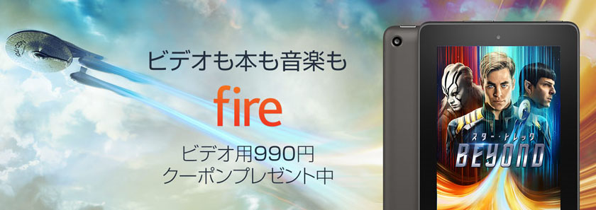 Amazonビデオの990円分クーポンプレゼント