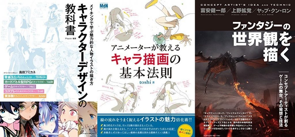 Kindleセール イラスト アニメ カルチャー教本などデザイン関連書籍が999円均一のセールを開催中 2 9まで ホンとに