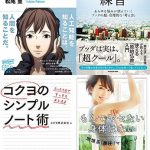 新生活応援！読んでおきたいビジネス・実用書フェア