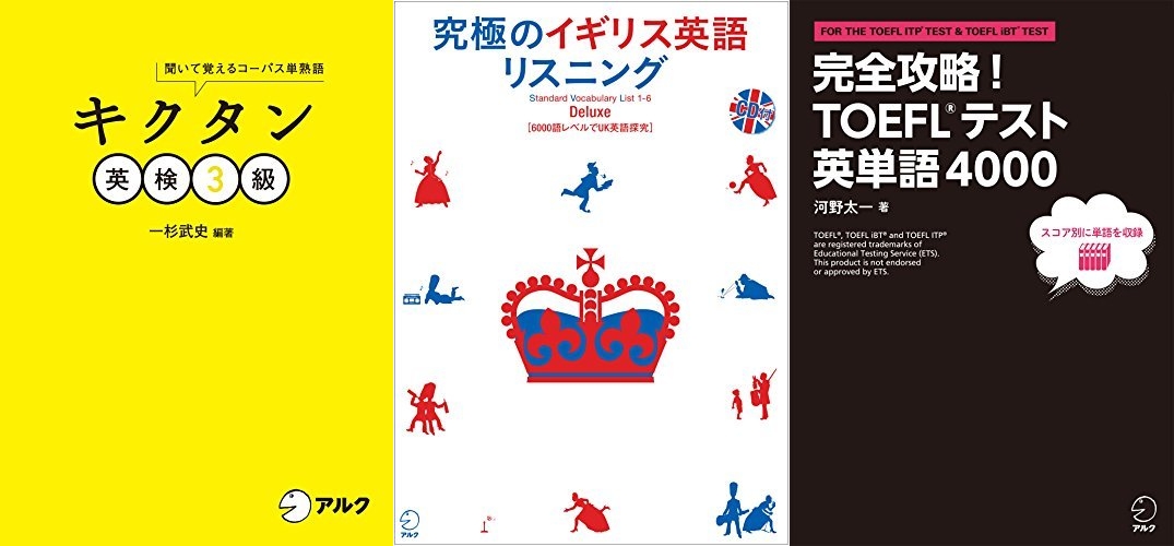 英検・TOEFL・究極リスニング特集