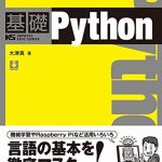 基礎Python 基礎シリーズ