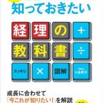 3年後に必ず差が出る 20代から知っておきたい経理の教科書