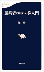 臆病者のための株入門