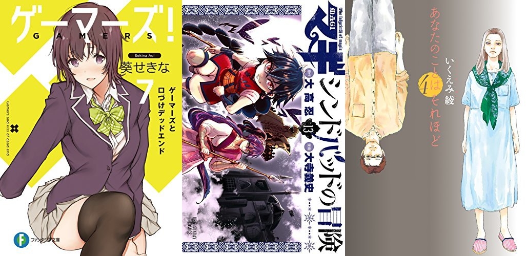 4月18日のkindle新刊は マギ シンドバッドの冒険 １３ ゲーマーズ 7 など124冊 ホンとに