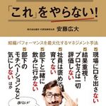 伸びる会社は「これ」をやらない！