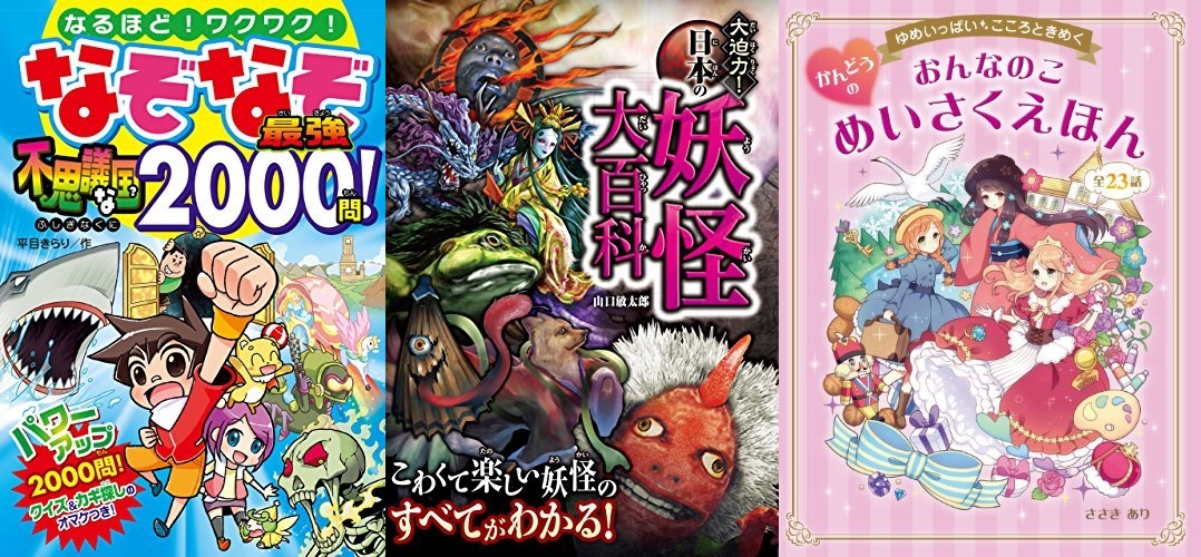 「子どもの日」に子どもと読みたい児童書特集