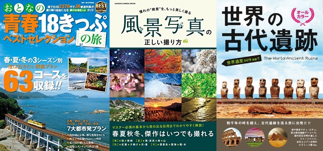 お出かけ旅行関連書籍約50タイトル