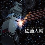 帝国宇宙軍１－領宙侵犯－