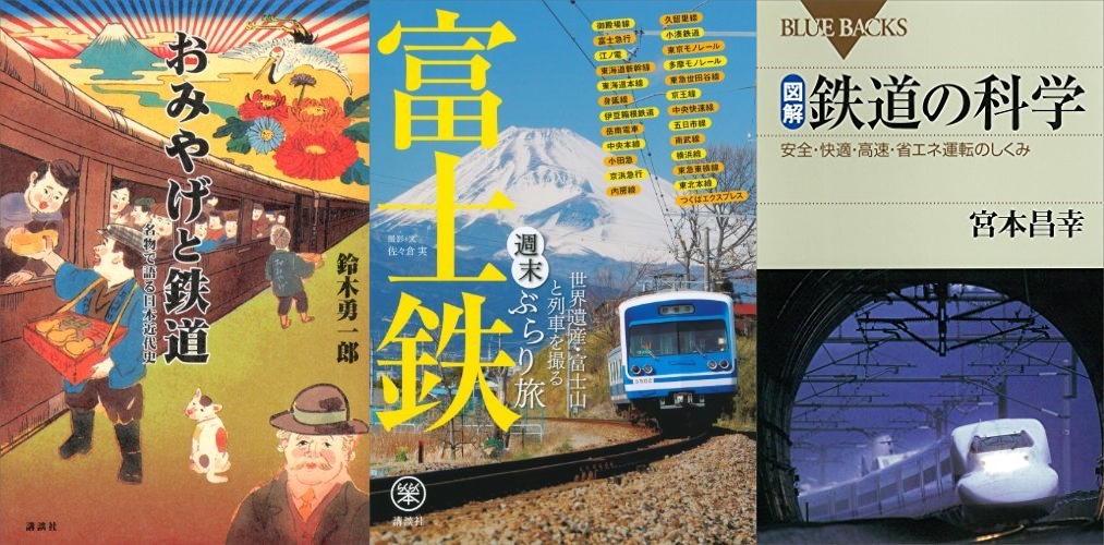 「鉄道本」フェア