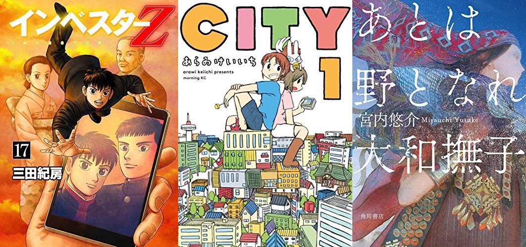 4月21日のkindle新刊は ｃｉｔｙ １ インベスターz 17 あとは野となれ大和撫子 など697冊 ホンとに