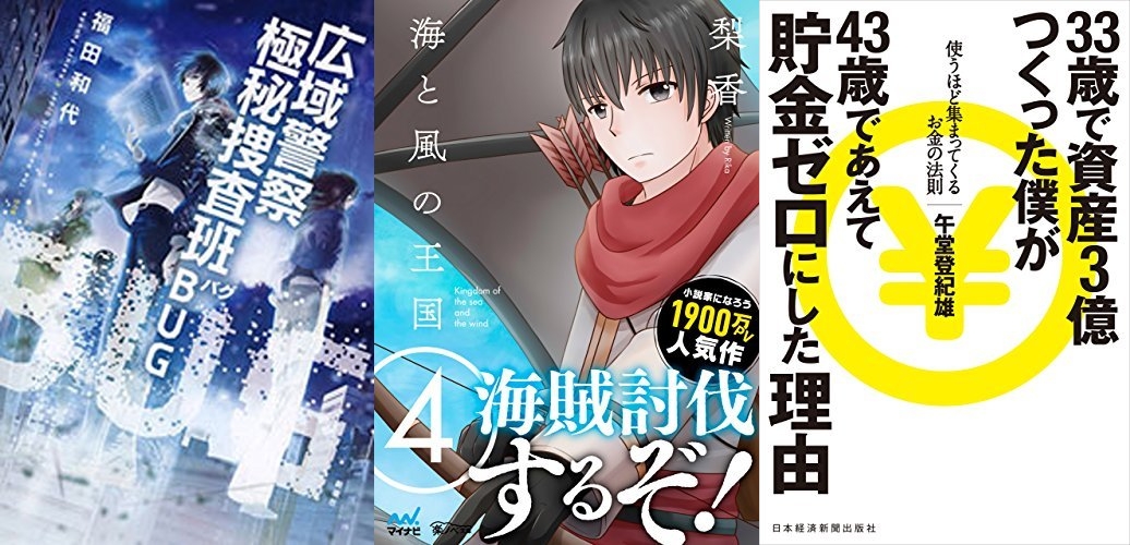 2017年5月5日Kindle本新刊