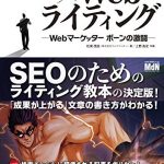 沈黙のWebライティング —Webマーケッター ボーンの激闘