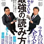 僕らが毎日やっている最強の読み方