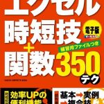 学研コンピュータムック エクセル時短技＋関数３５０テク