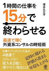 1時間の仕事を15分で終わらせる