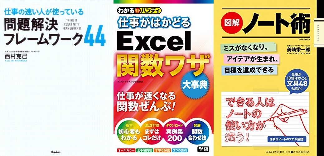 お仕事「時短術」関連本半額