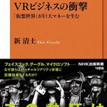 ＶＲビジネスの衝撃