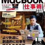 MacBook仕事術！2017