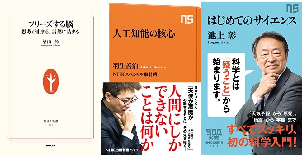 【499円均一】NHK出版　大好評新書セレクト30