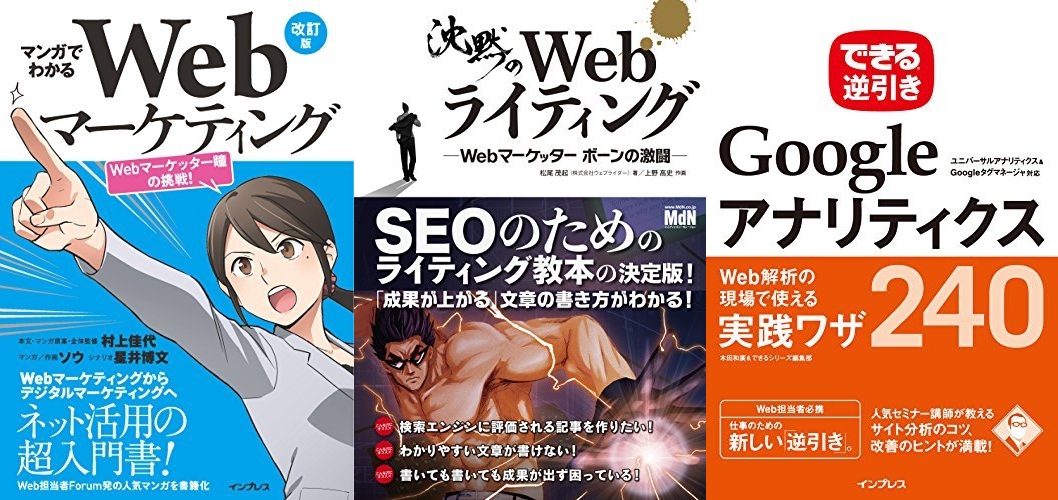 Web解析・マーケティング書セール